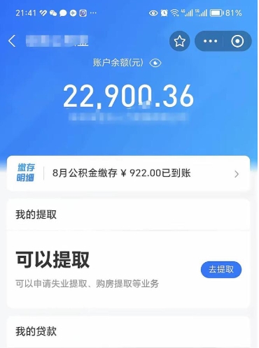 遵化市公积金可以取出来吗（公积金能取出来么）